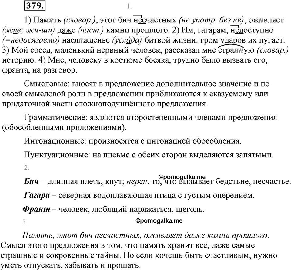 Упражнение №379 — решение 1