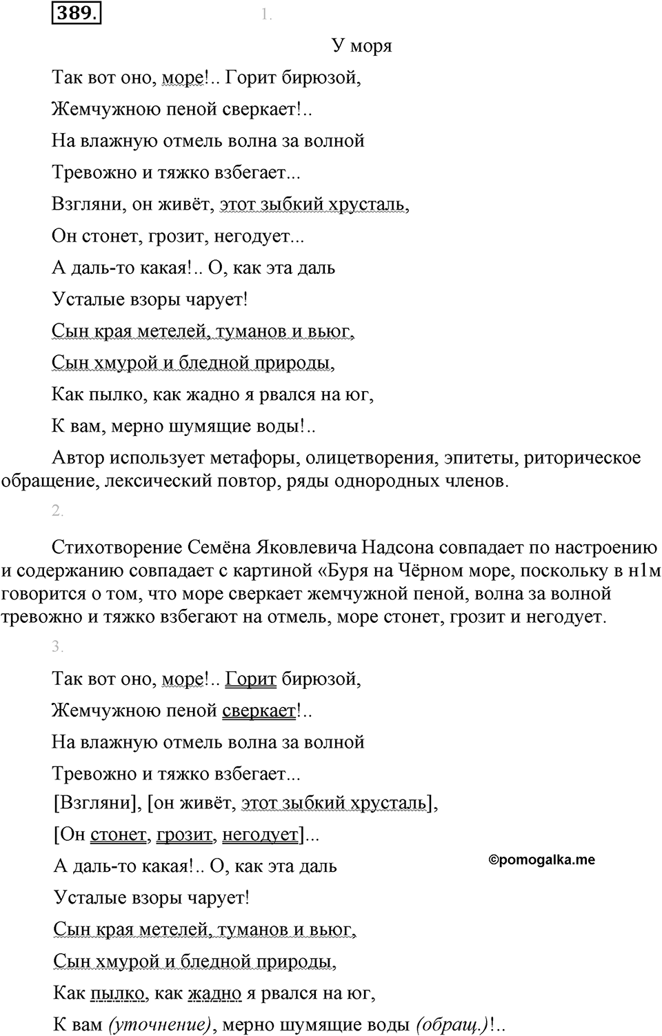 Упражнение №389 — решение 1