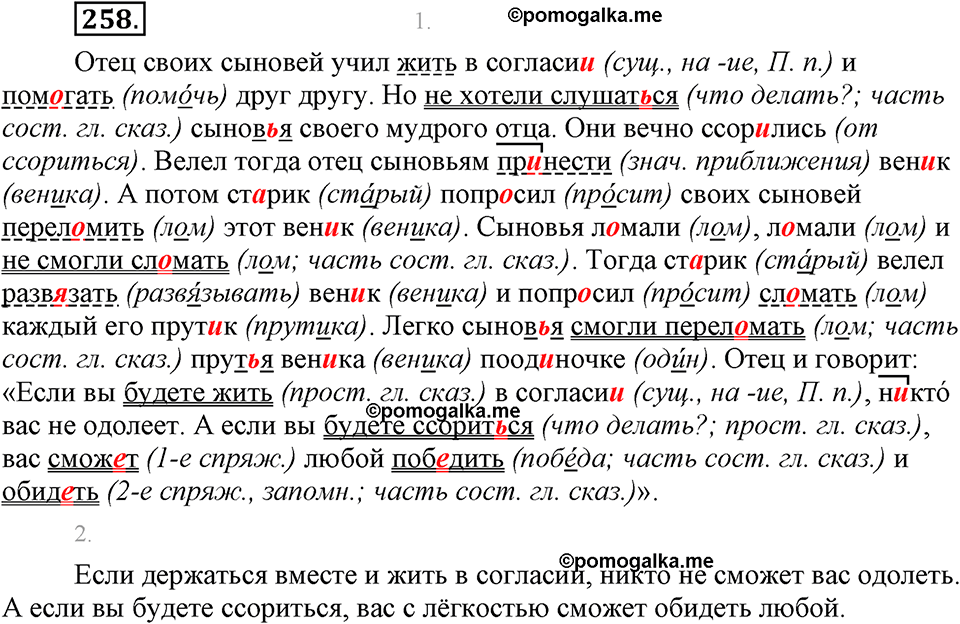 Упражнение №258 — решение 1