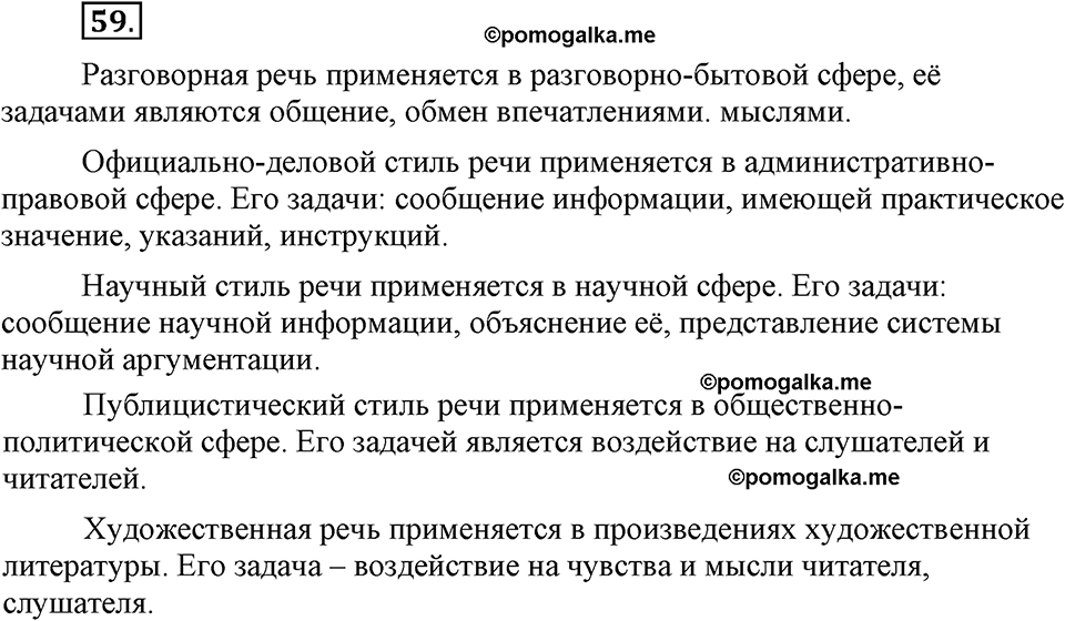Упражнение №59 — решение 1