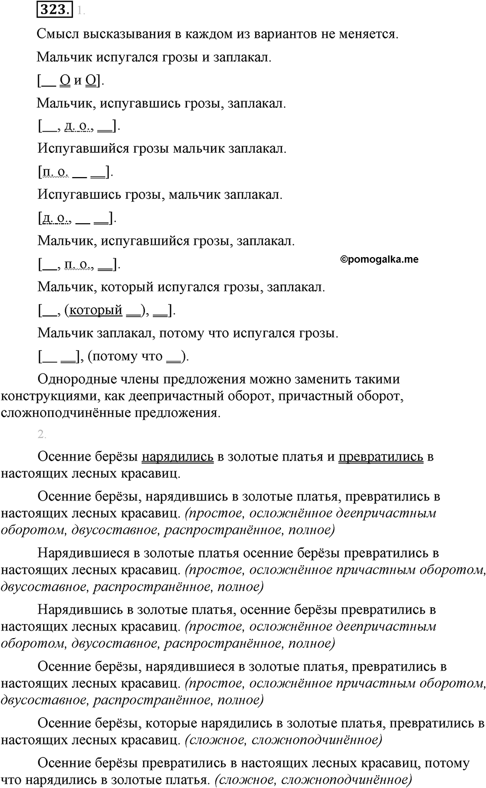 Упражнение №323 — решение 1