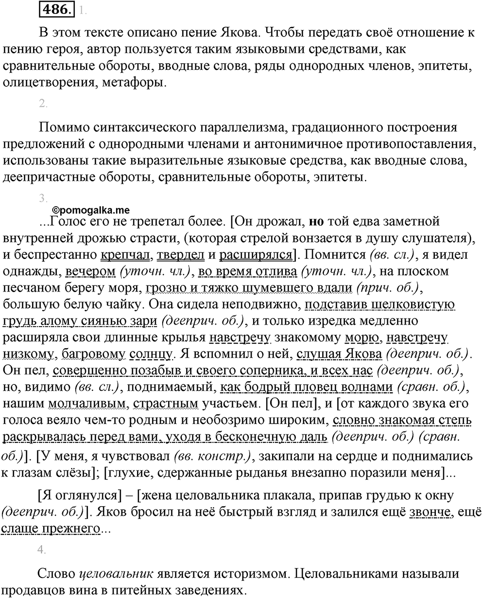 Упражнение №486 — решение 1
