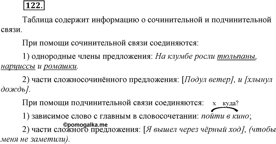 Упражнение №122 — решение 1