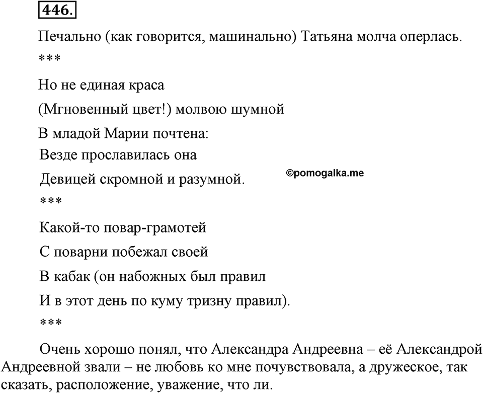 Упражнение №446 — решение 1