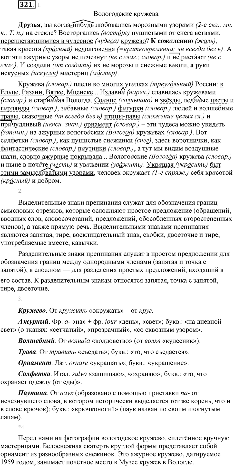 Упражнение №321 — решение 1
