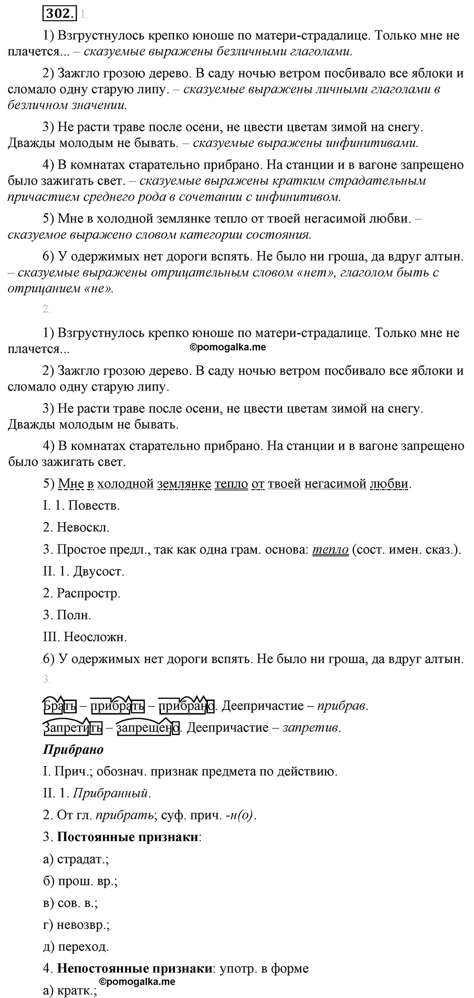 Упражнение №302 — решение 1