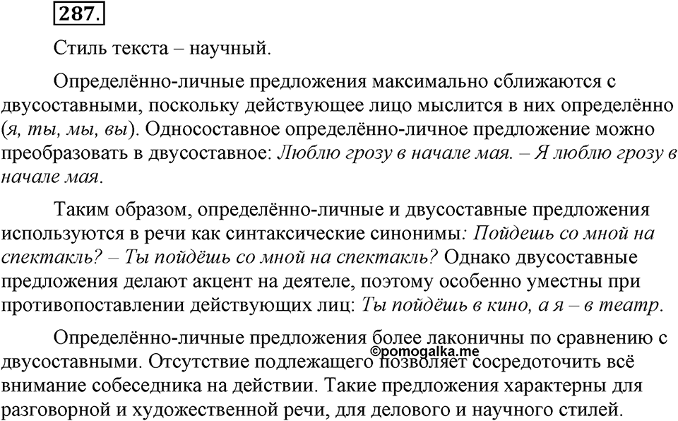 Упражнение №287 — решение 1