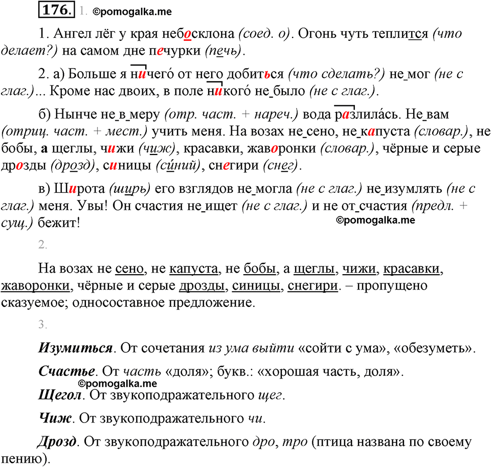 Упражнение №176 — решение 1