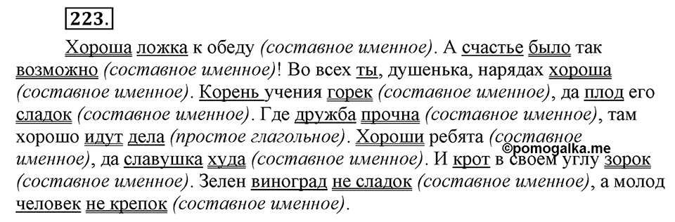 Упражнение №223 — решение 1