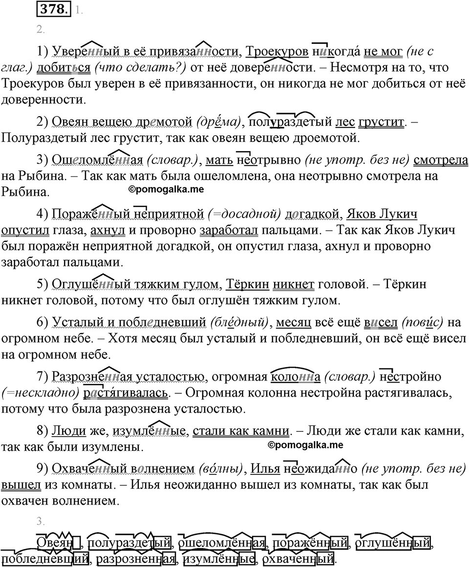 Упражнение №378 — решение 1