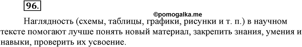 Упражнение №96 — решение 1