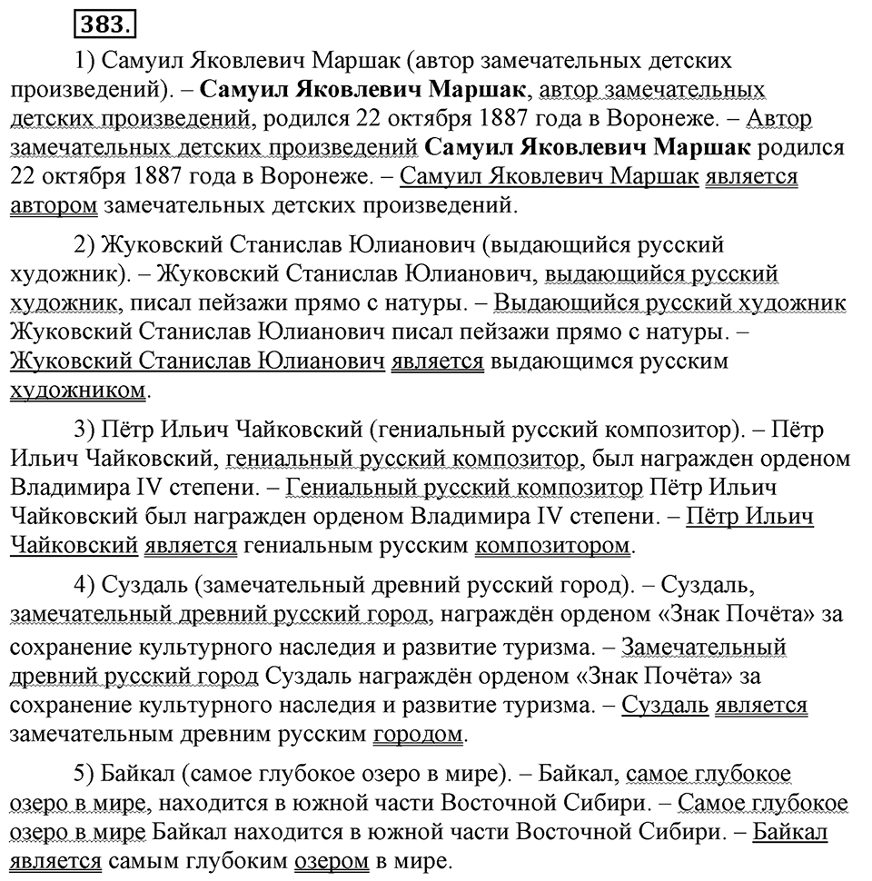 Упражнение №383 — решение 1
