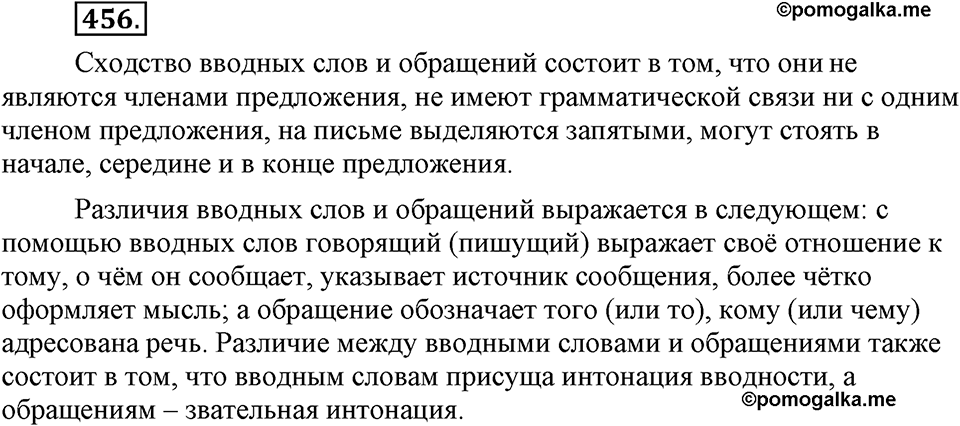 Упражнение №456 — решение 1