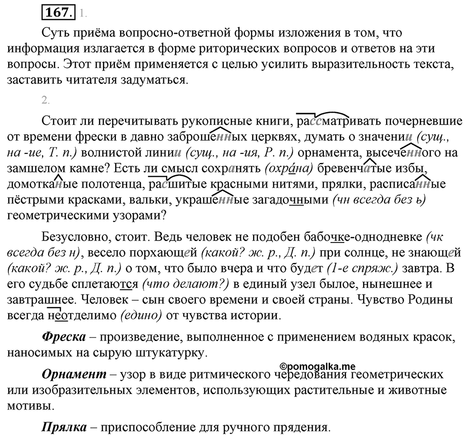 Упражнение №167 — решение 1