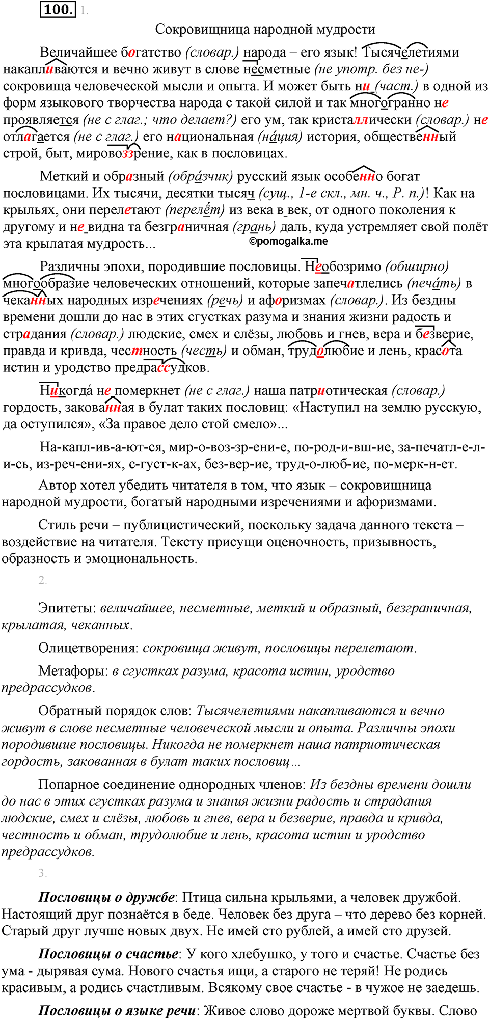 Упражнение №100 — решение 1