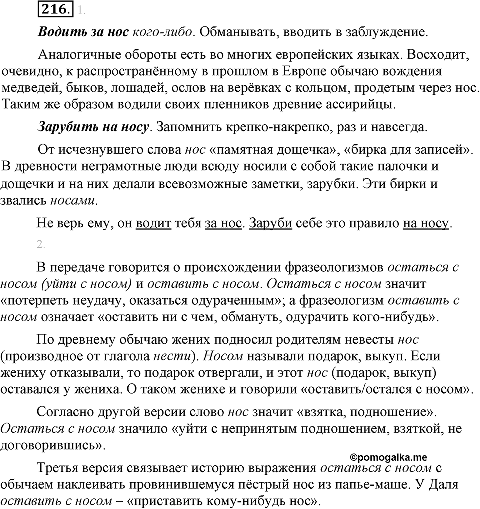Упражнение №216 — решение 1