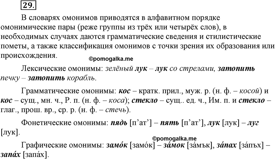 Упражнение №29 — решение 1