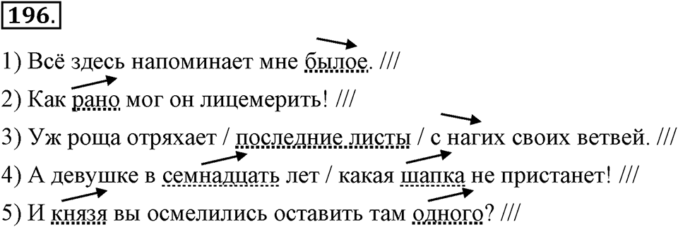 Упражнение №196 — решение 1