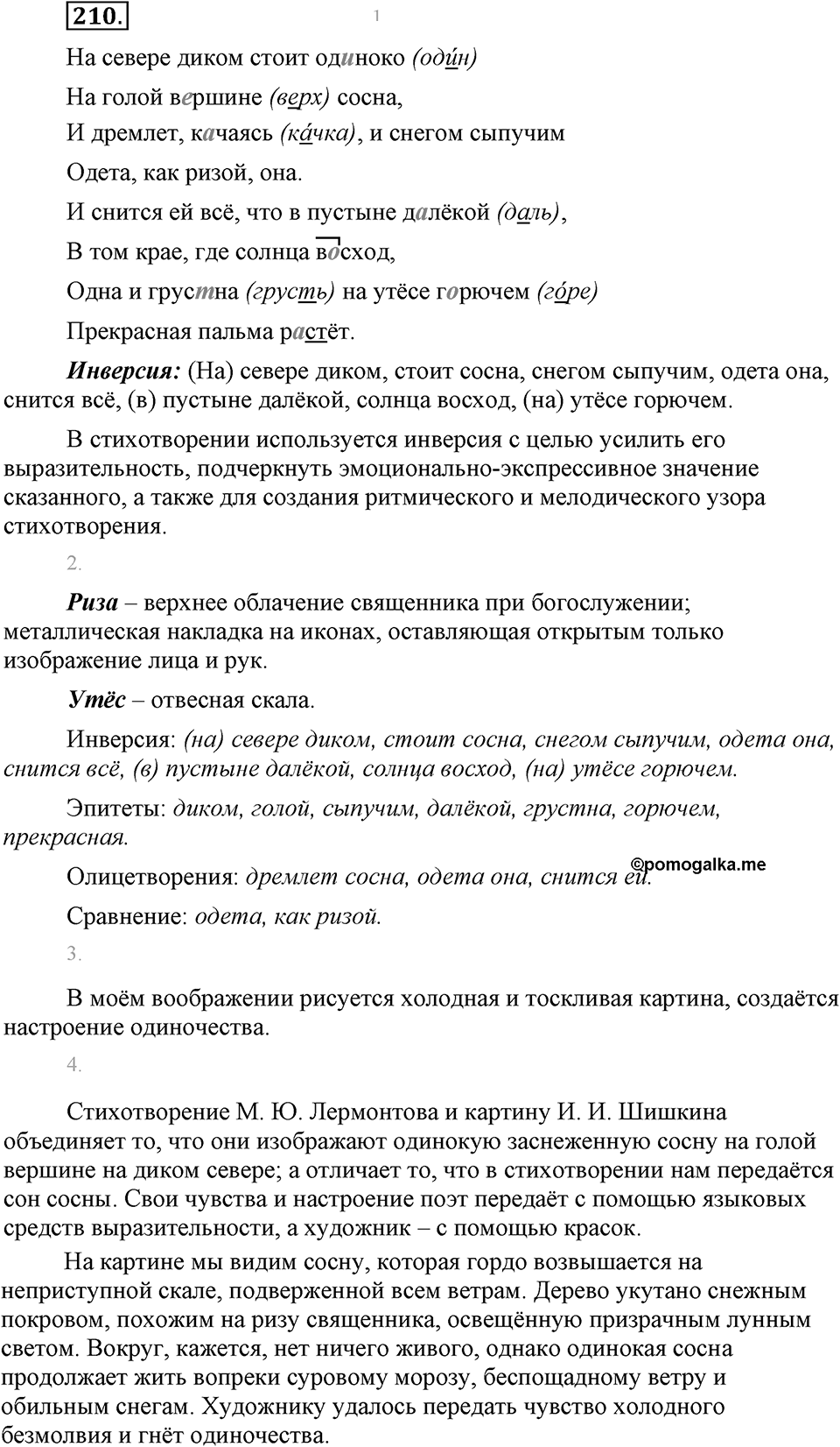 Упражнение №210 — решение 1
