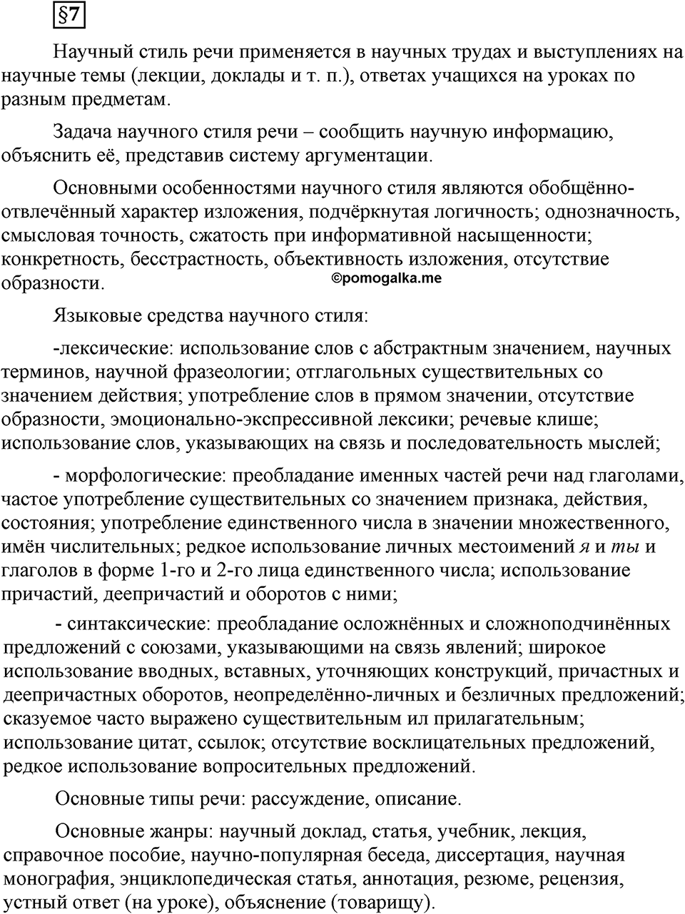 Вопросы к §7 — решение 1