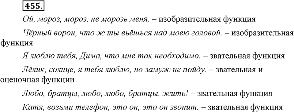 Упражнение №455 — решение 1