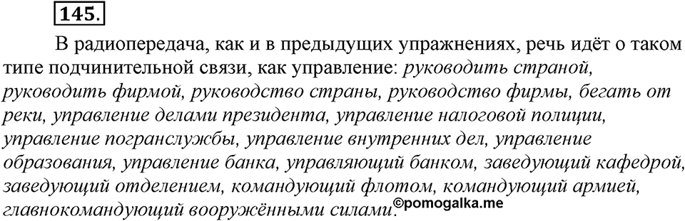 Упражнение №145 — решение 1