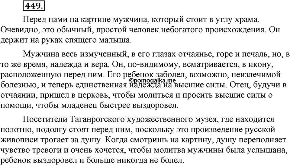 Упражнение №449 — решение 1