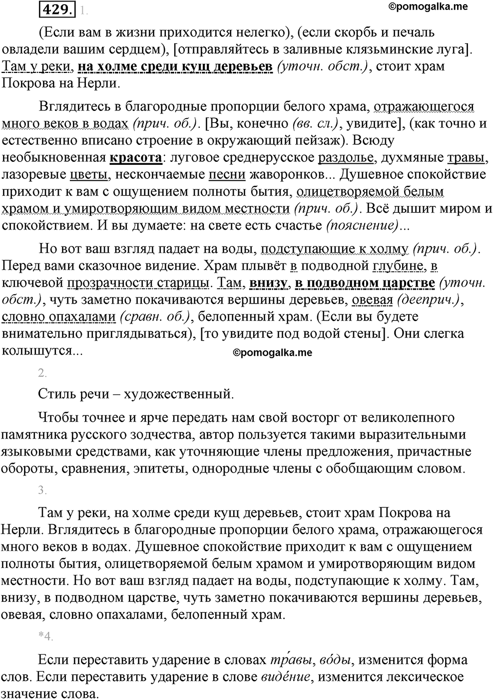 Упражнение №429 — решение 1