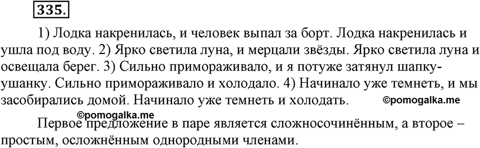 Упражнение №335 — решение 1