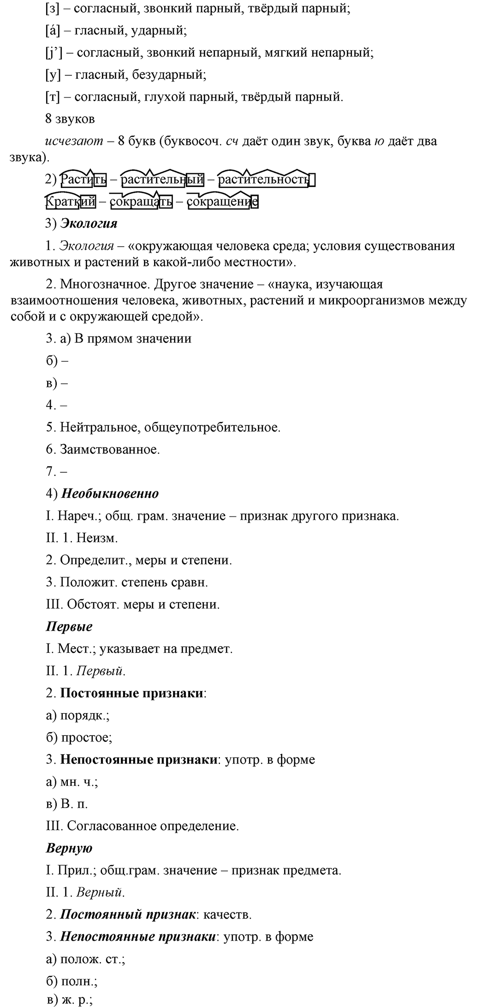 Упражнение №233 — решение 2