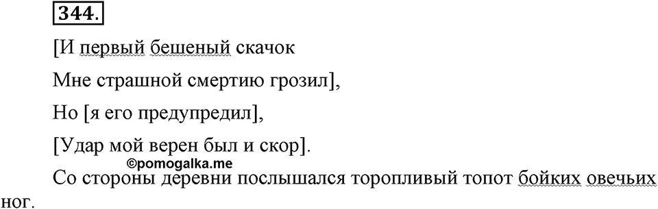 Упражнение №344 — решение 1