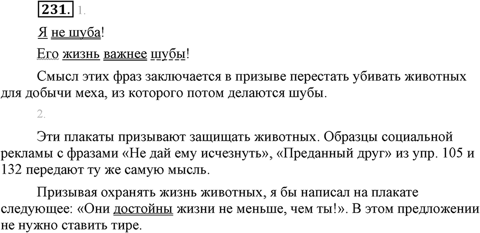 Упражнение №231 — решение 1