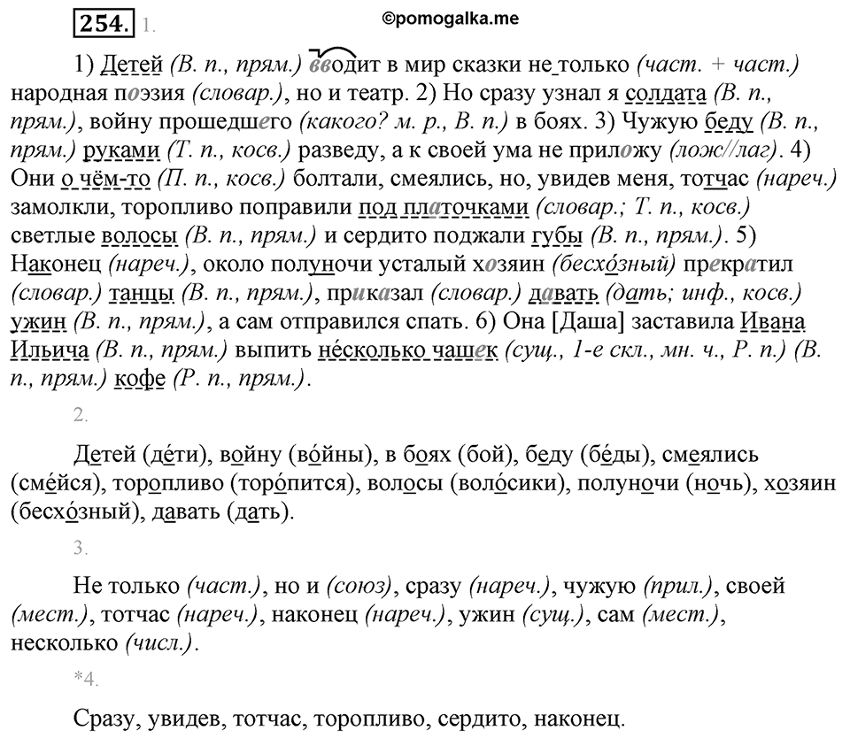 Упражнение №254 — решение 1