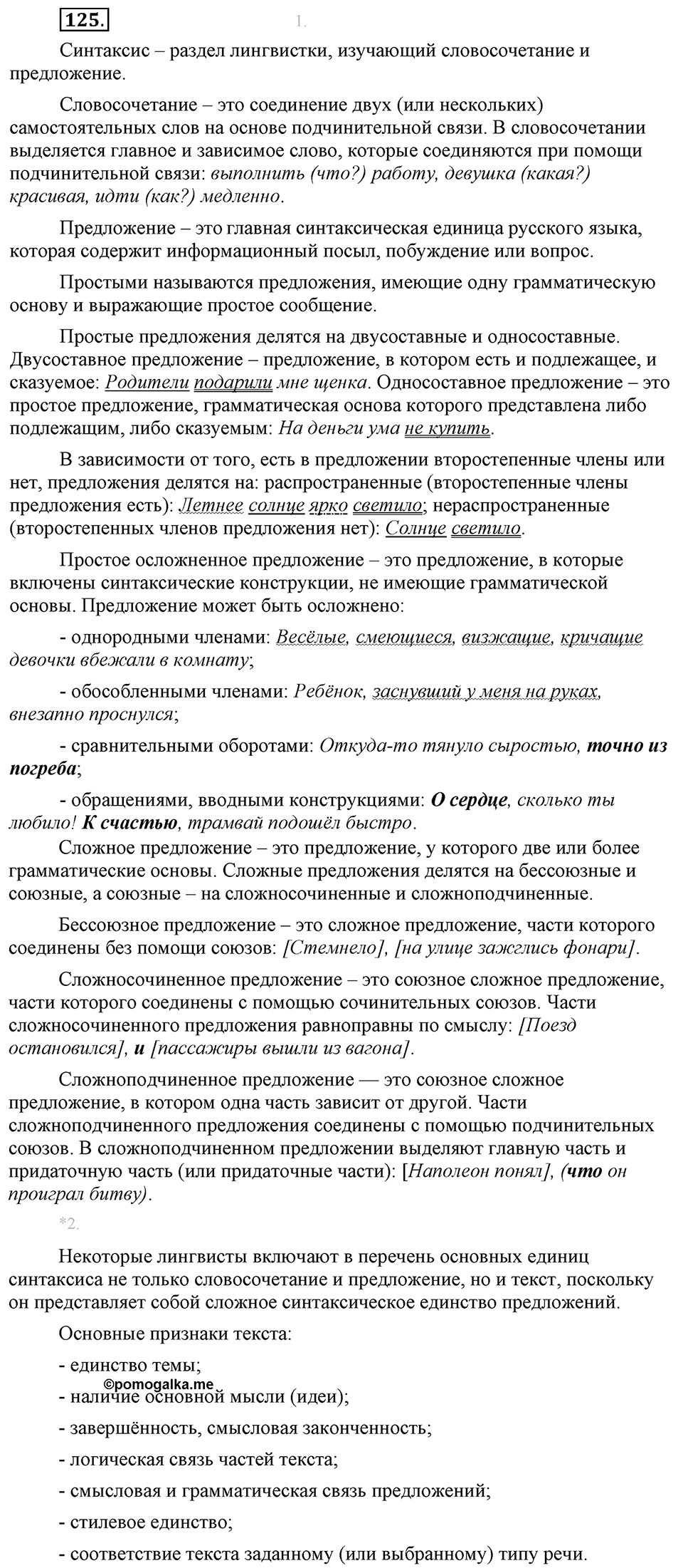 Упражнение №125 — решение 1