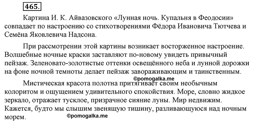 Упражнение №465 — решение 1