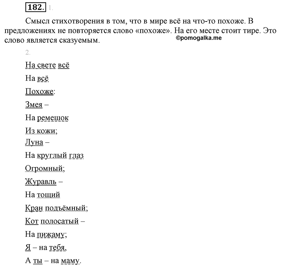 Упражнение №182 — решение 1