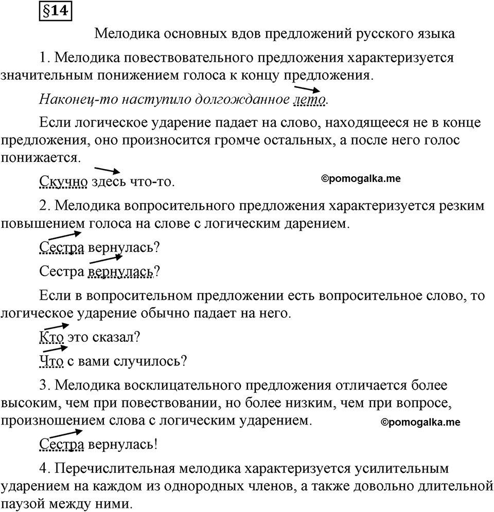 Вопросы к §14 — решение 1
