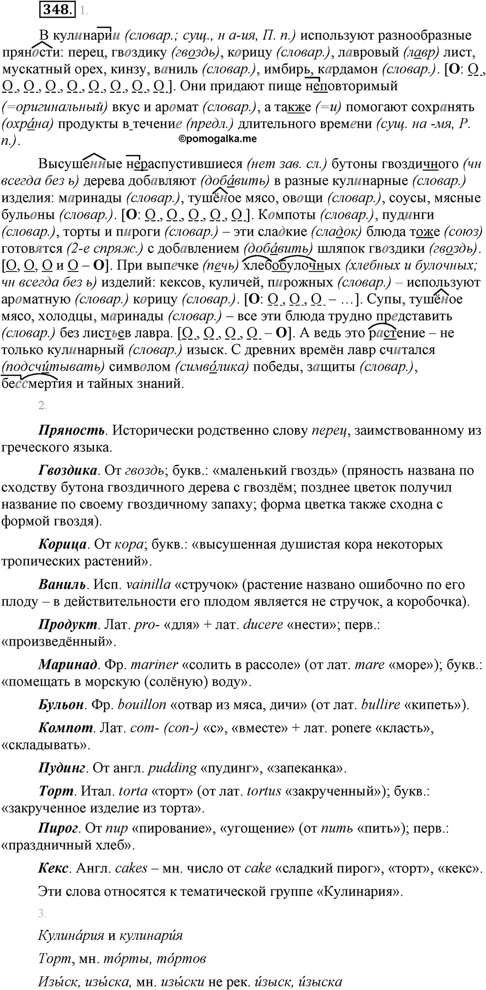 Упражнение №348 — решение 1