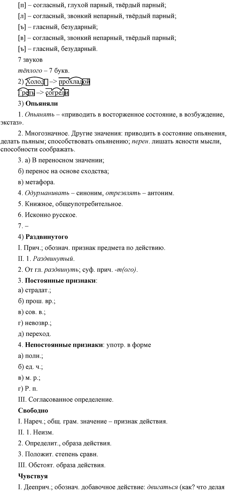 Упражнение №120 — решение 2