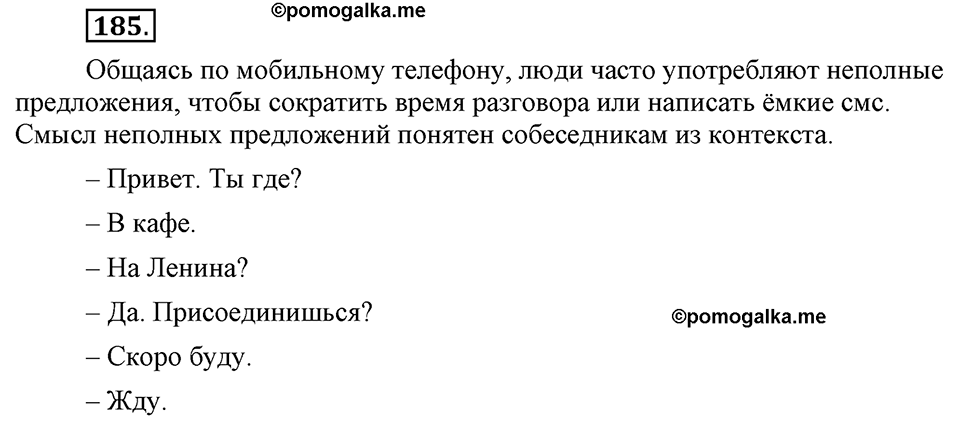 Упражнение №185 — решение 1