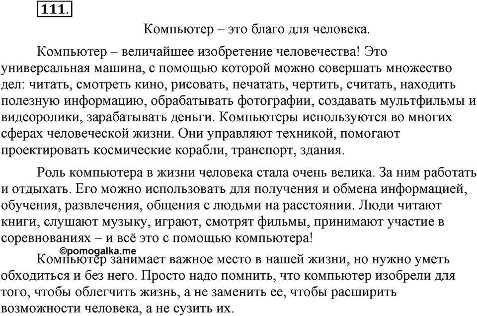 Упражнение №111 — решение 1