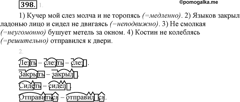 Упражнение №398 — решение 1
