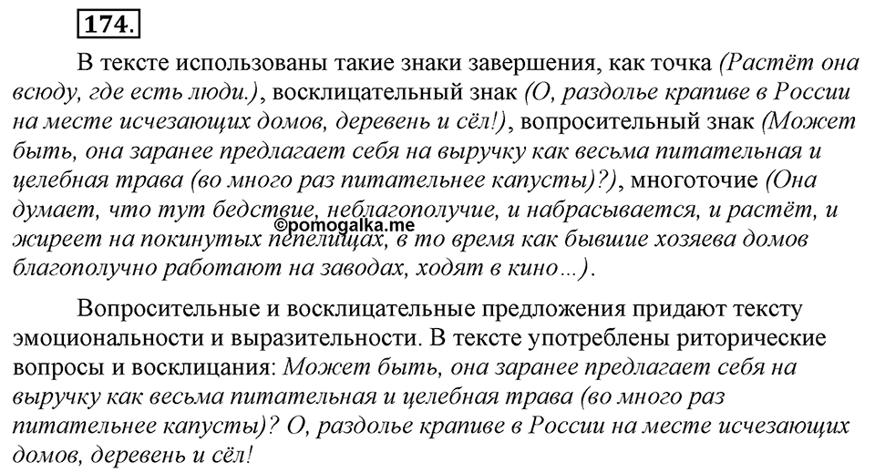 Упражнение №174 — решение 1