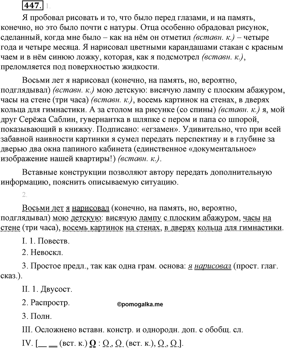 Упражнение №447 — решение 1