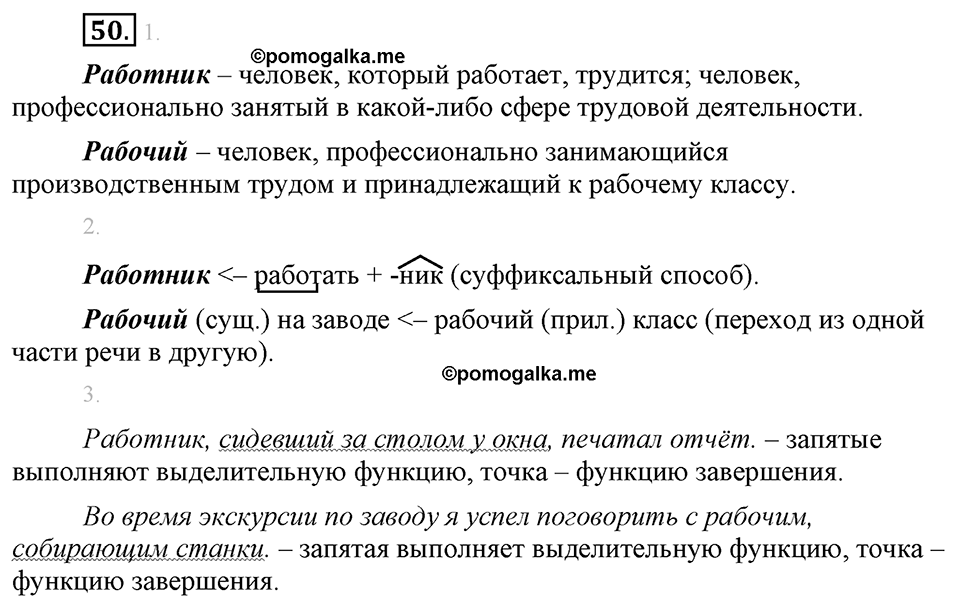 Упражнение №50 — решение 1