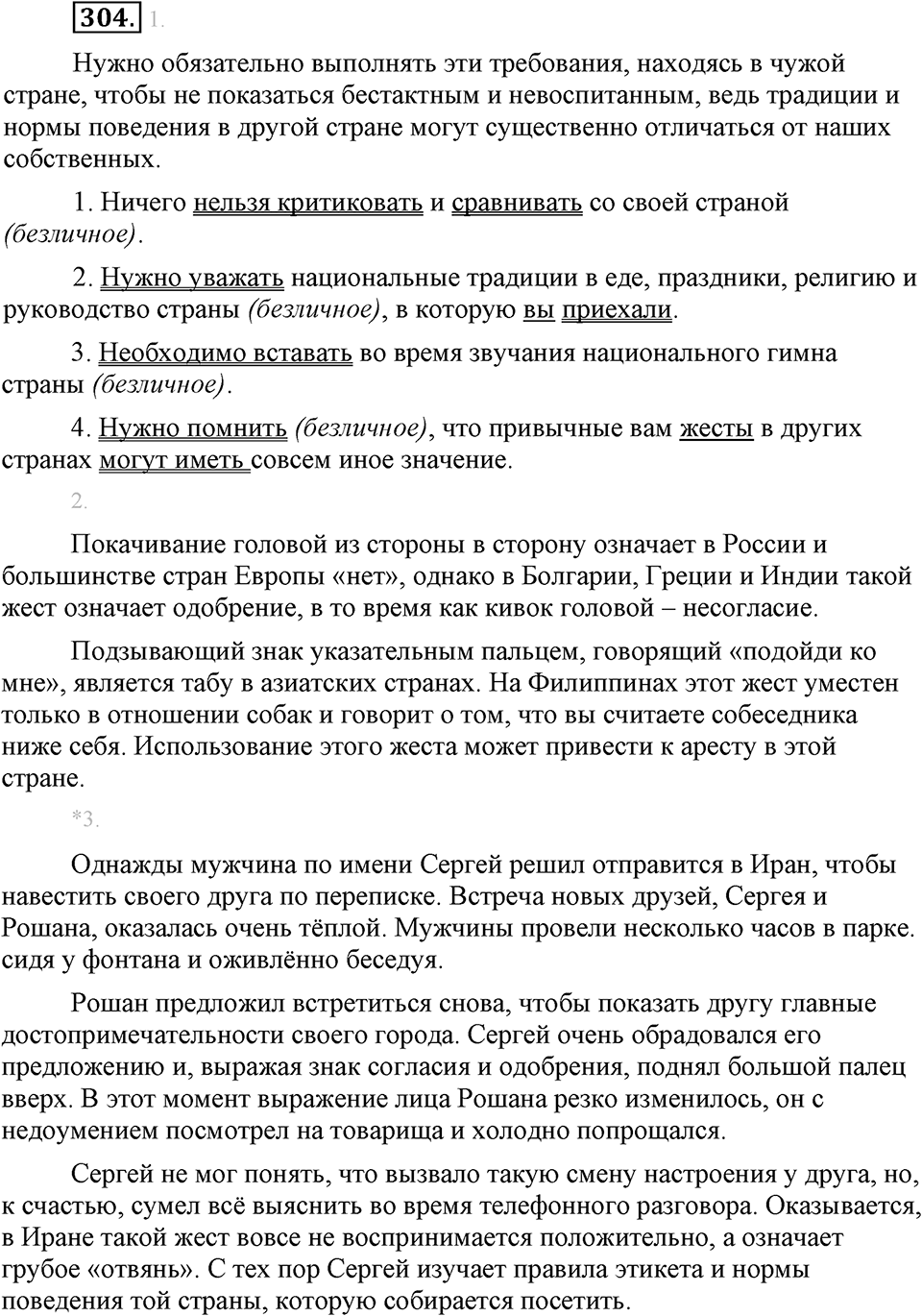 Упражнение №304 — решение 1