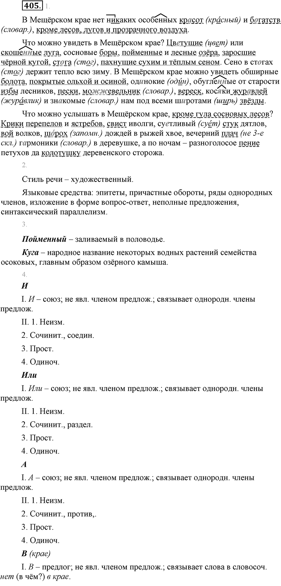 Упражнение №405 — решение 1