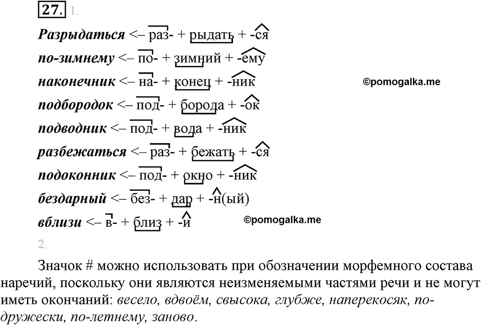 Упражнение №27 — решение 1