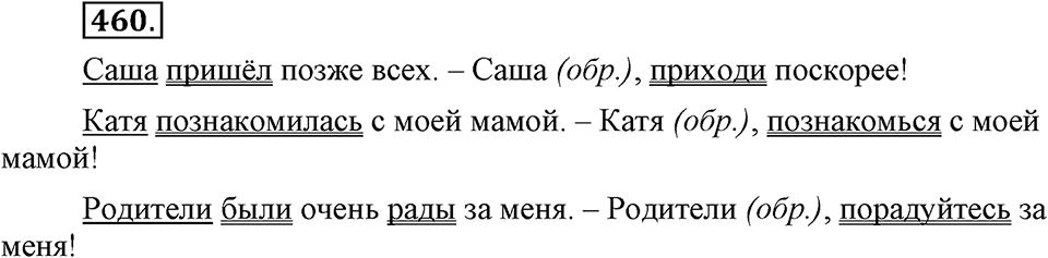 Упражнение №460 — решение 1