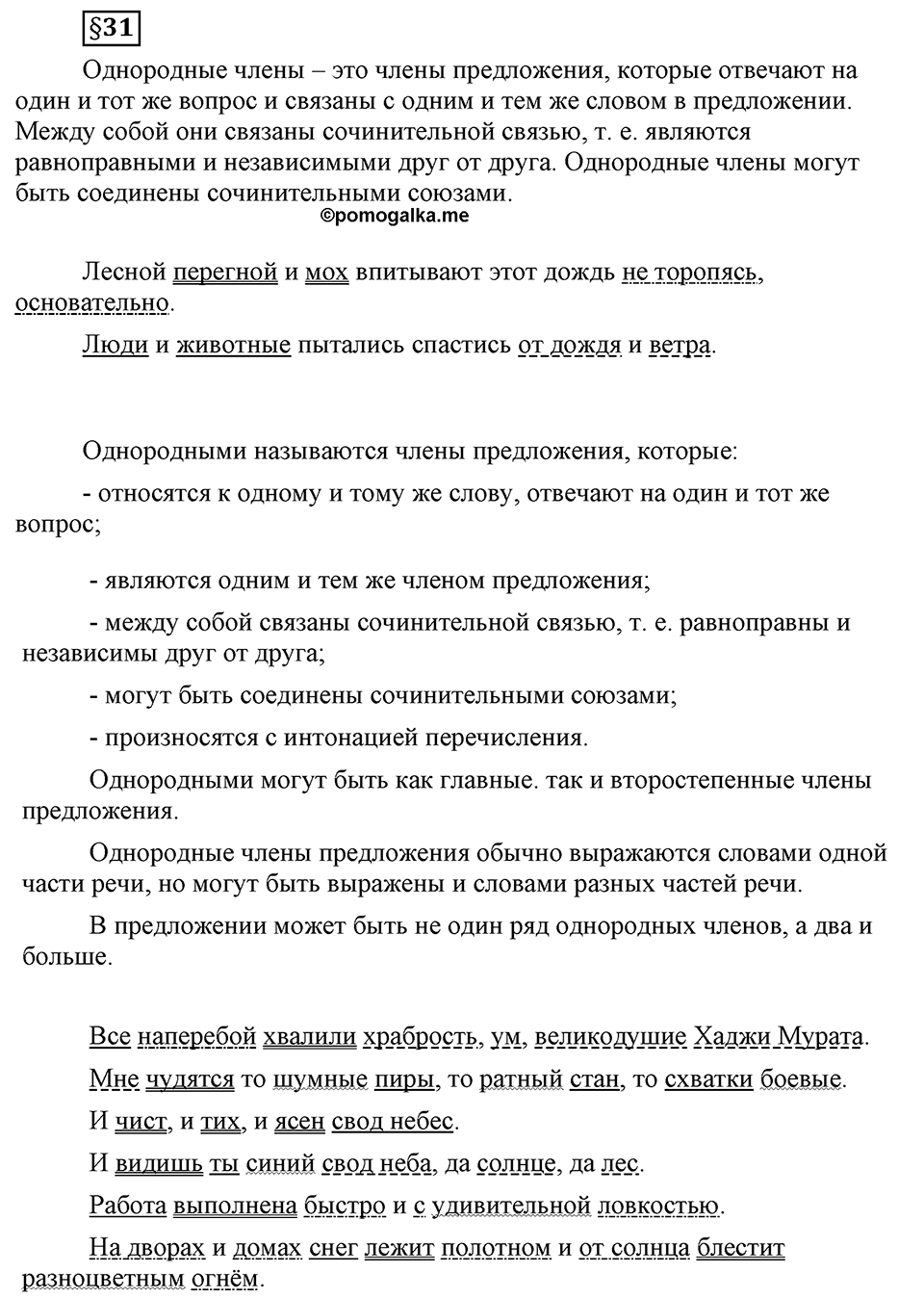 Вопросы к §31 — решение 1